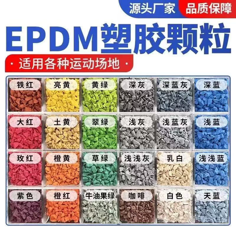 眉山市塑胶篮球场塑胶跑道材料 - 一站式服务