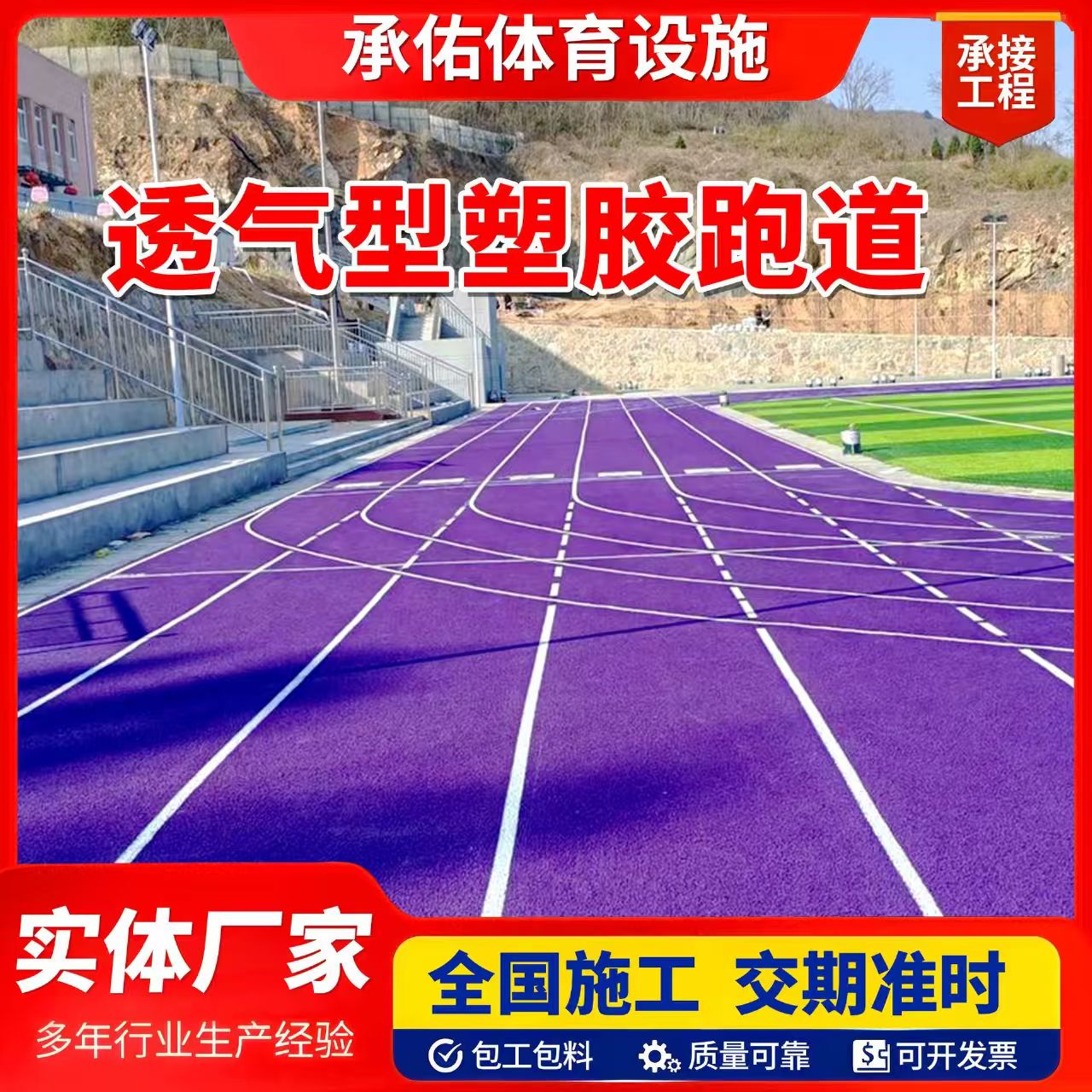 眉山市EPDM颗粒橡胶跑道 - 一站式服务