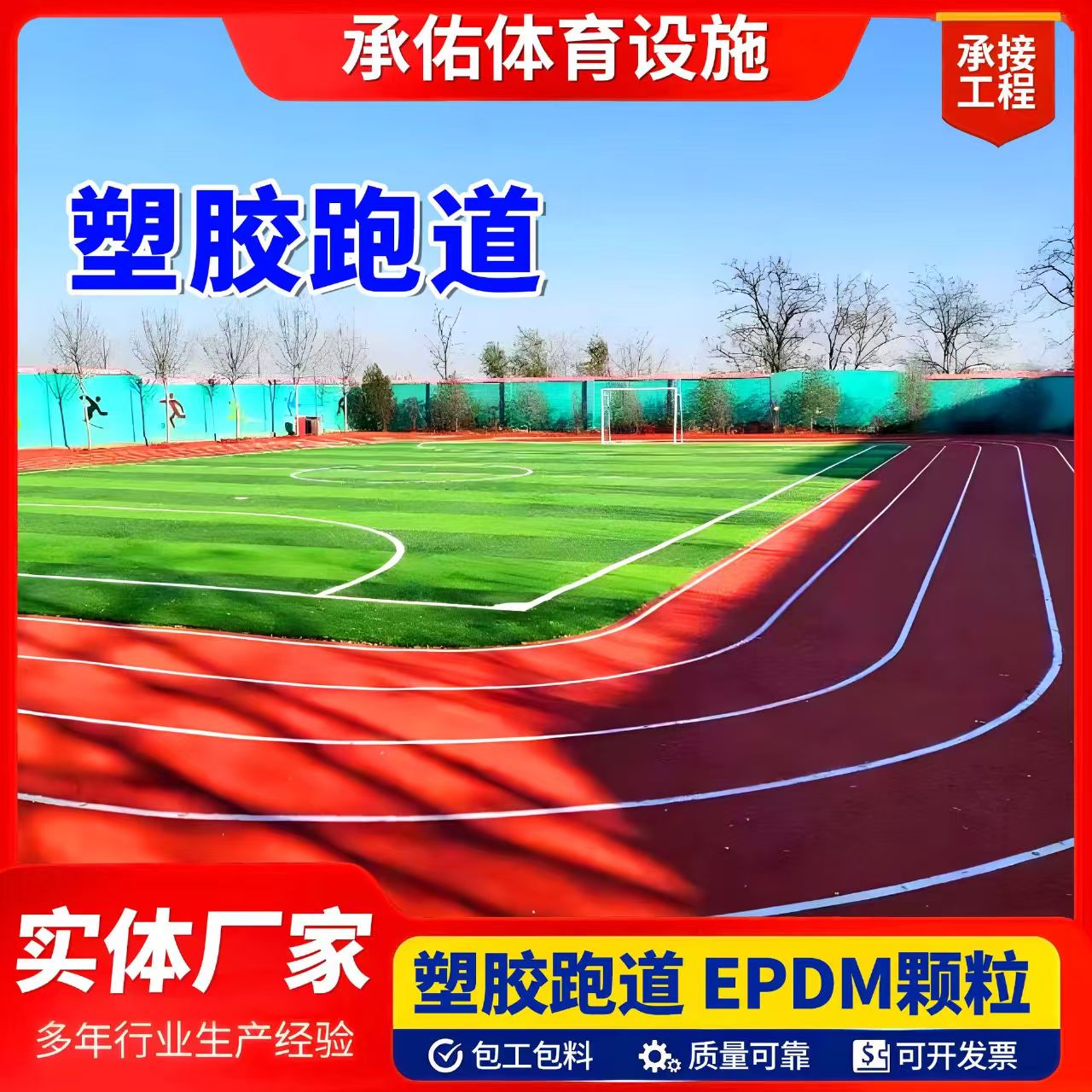 眉山市塑胶篮球场塑胶跑道 - 排名